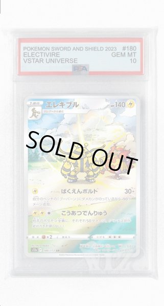 画像1: [PSA10]エレキブル【AR】〈180/172〉(雷) (1)