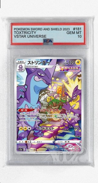 画像1: [PSA10]ストリンダー【AR】〈181/172〉(雷) (1)