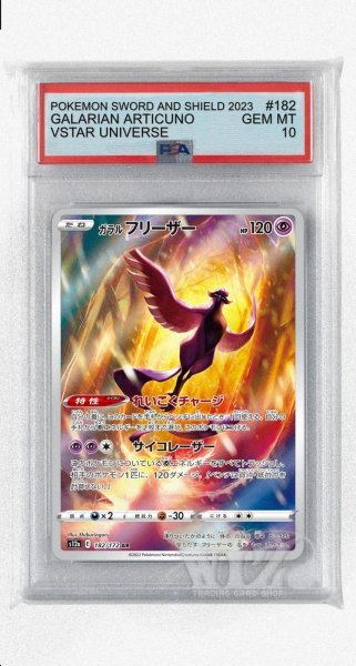 画像1: [PSA10]ガラルフリーザー【AR】〈182/172〉(超) (1)