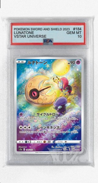 画像1: [PSA10]ルナトーン【AR】〈184/172〉(超) (1)