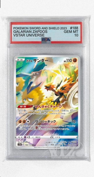 画像1: [PSA10]ガラルサンダー【AR】〈188/172〉(闘) (1)