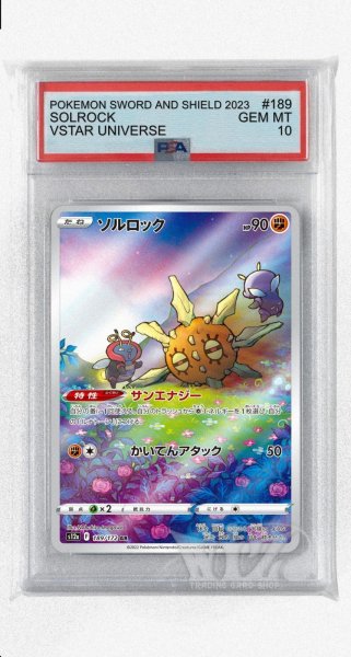 画像1: [PSA10]ソルロック【AR】〈189/172〉(闘) (1)