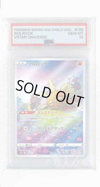 画像1: [PSA10]ソルロック【AR】〈189/172〉(闘) (1)