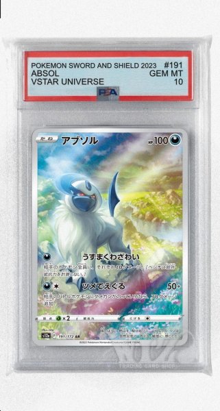 画像1: [PSA10]アブソル【AR】〈191/172〉(悪) (1)