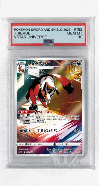 画像1: [PSA10]フォクスライ【AR】〈192/172〉(悪) (1)
