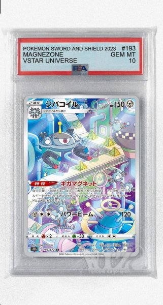 画像1: [PSA10]ジバコイル【AR】〈193/172〉(鋼) (1)