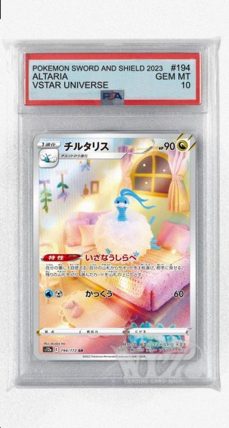 画像1: [PSA10]チルタリス【AR】〈194/172〉(竜) (1)