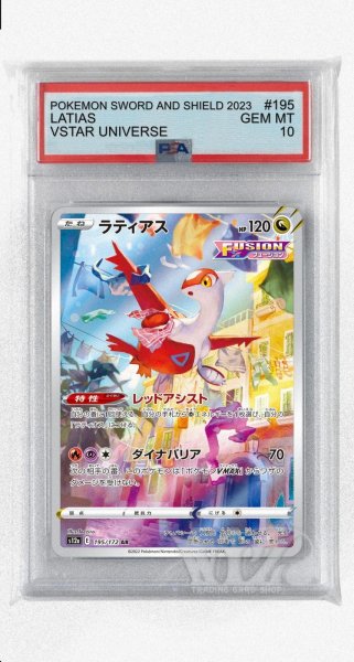 画像1: [PSA10]ラティアス【AR】〈195/172〉(竜) (1)