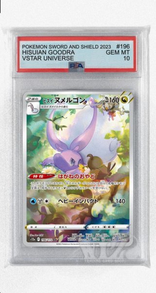 画像1: [PSA10]ヒスイヌメルゴン【AR】〈196/172〉(竜) (1)