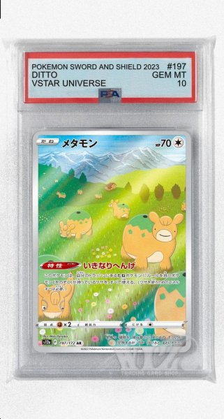 画像1: [PSA10]メタモン【AR】〈197/172〉(無) (1)