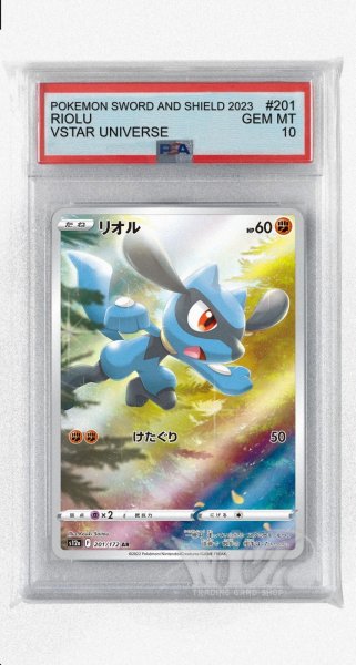 画像1: [PSA10]リオル【AR】〈201/172〉(闘) (1)