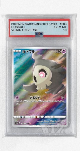 画像1: [PSA10]ヨマワル【AR】〈203/172〉(超) (1)