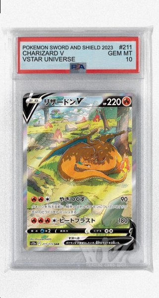 画像1: [PSA10]リザードンV【SAR】〈211/172〉(炎) (1)