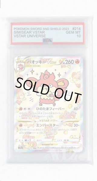 画像1: [PSA10]バオッキーVSTAR【SAR】〈214/172〉(炎) (1)