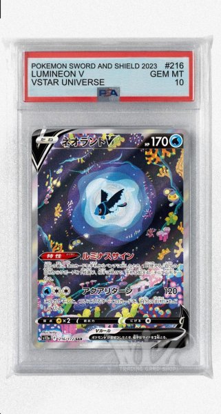 画像1: [PSA10]ネオラントV【SAR】〈216/172〉(水) (1)