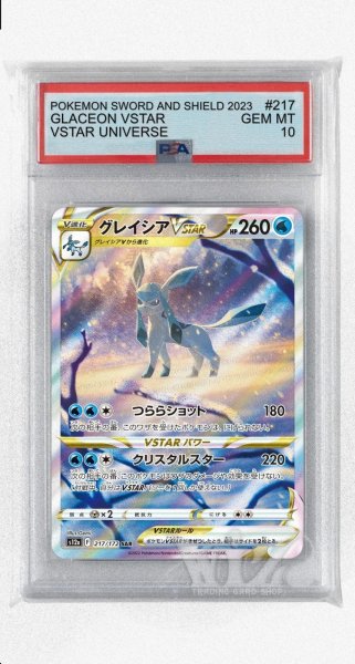 画像1: [PSA10]グレイシアVSTAR【SAR】〈217/172〉(水) (1)