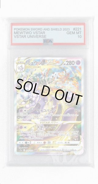 画像1: [PSA10]ミュウツーVSTAR【SRA】〈221/172〉(超) (1)