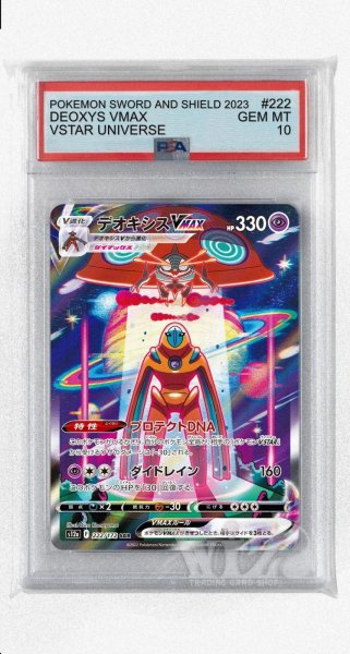 画像1: [PSA10]デオキシスVMAX【SAR】〈222/172〉(超) (1)