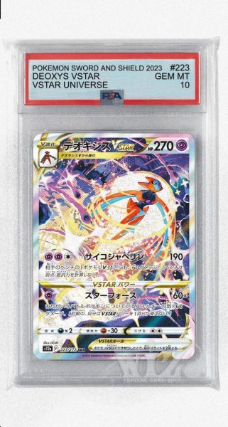 画像1: [PSA10]デオキシスVSTAR【SAR】〈223/172〉(超) (1)