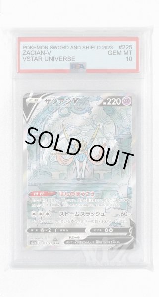 画像1: [PSA10]ザシアンV【SAR】〈225/172〉(超) (1)