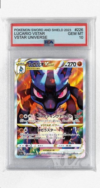 画像1: [PSA10]ルカリオVSTAR【SAR】〈226/172〉(闘) (1)