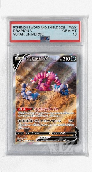 画像1: [PSA10]ドラピオンV【SAR】〈227/172〉(悪) (1)