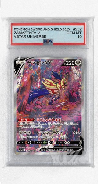 画像1: [PSA10]ザマゼンタV【SAR】〈232/172〉(鋼) (1)