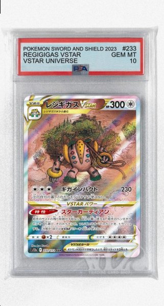 画像1: [PSA10]レジギガスVSTAR【SAR】〈233/172〉(無) (1)