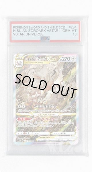 画像1: [PSA10]ヒスイゾロアークVSTAR【SAR】〈234/172〉(無) (1)
