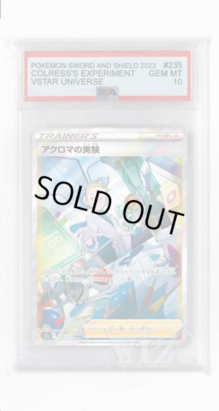 画像1: [PSA10]アクロマの実験【SAR】〈235/172〉(サポート) (1)