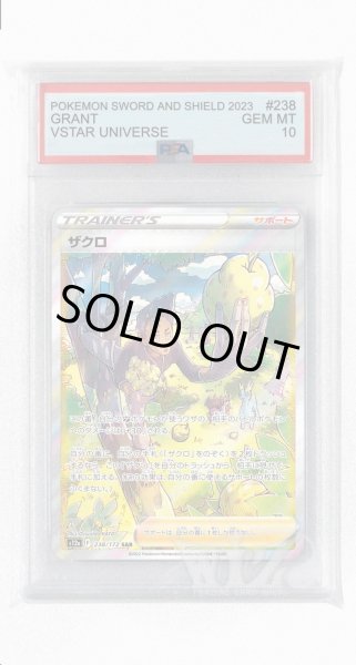 画像1: [PSA10]ザクロ【SAR】〈238/172〉(サポート) (1)