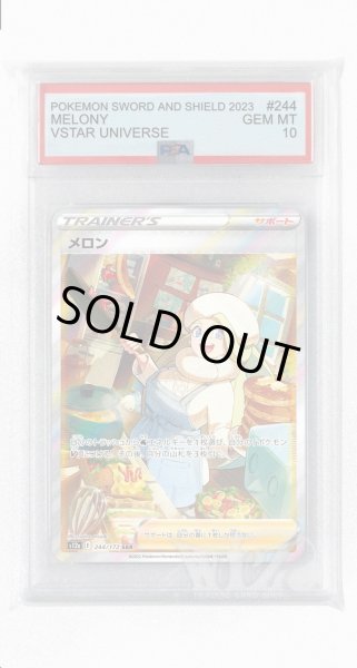 画像1: [PSA10]メロン【SAR】〈244/172〉(サポート) (1)