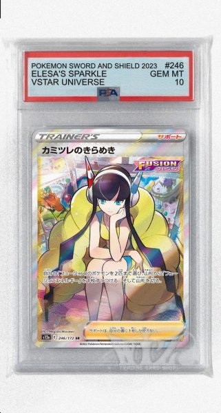 画像1: [PSA10]カミツレのきらめき【SR】〈246/172〉(サポート) (1)