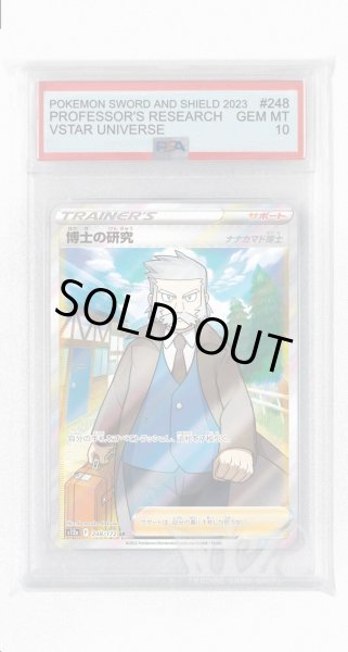 画像1: [PSA10]博士の研究 ナナカマド博士【SR】〈248/172〉(サポート) (1)