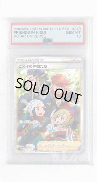 画像1: [PSA10]ヒスイの仲間たち【SR】〈249/172〉(サポート) (1)