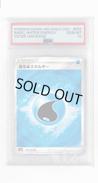画像1: [PSA10]基本水エネルギー【SR】〈253/172〉(水) (1)