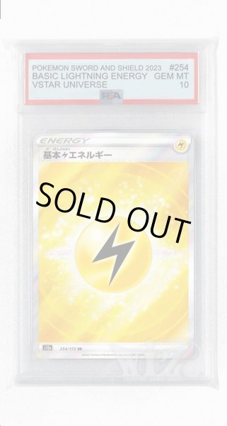 画像1: [PSA10]基本雷エネルギー【SR】〈254/172〉(雷) (1)