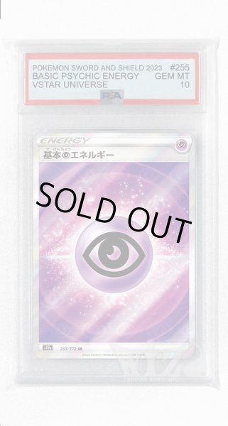 画像1: [PSA10]基本超エネルギー【SR】〈255/172〉(超) (1)