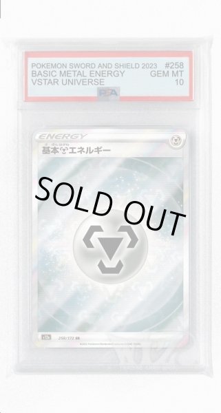 画像1: [PSA10]基本鋼エネルギー【SR】〈258/172〉(鋼) (1)