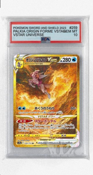 画像1: [PSA10]オリジンパルキアVSTAR【UR】〈259/172〉(水) (1)