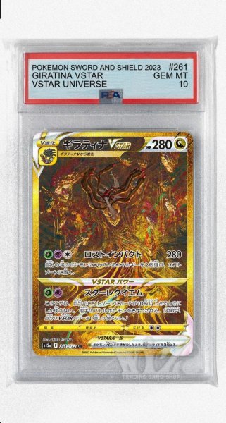 画像1: [PSA10]ギラティナVSTAR【UR】〈261/172〉(竜) (1)
