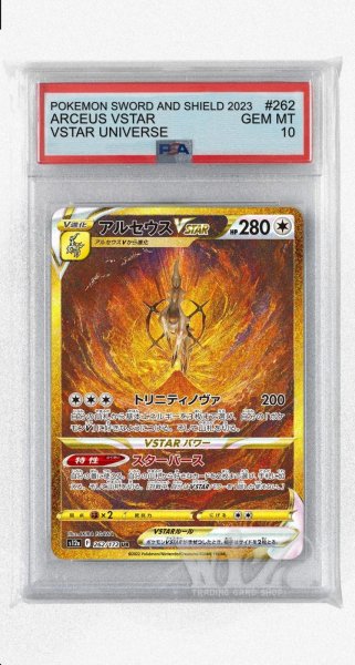 画像1: [PSA10]アルセウスVSTAR【UR】〈262/172〉(無) (1)