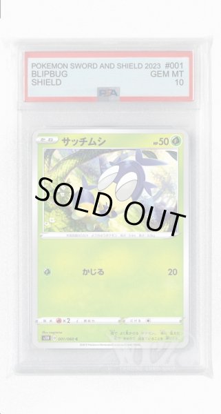 画像1: [PSA10]サッチムシ【C】〈001/060〉(草) (1)