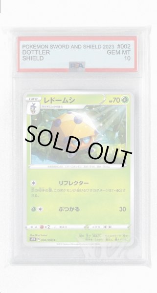 画像1: [PSA10]レドームシ【C】〈002/060〉(草) (1)