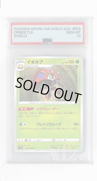 画像1: [PSA10]イオルブ【U】〈003/060〉(草) (1)