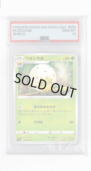画像1: [PSA10]ワタシラガ【C】〈005/060〉(草) (1)