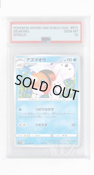 画像1: [PSA10]アズマオウ【C】〈011/060〉(水) (1)
