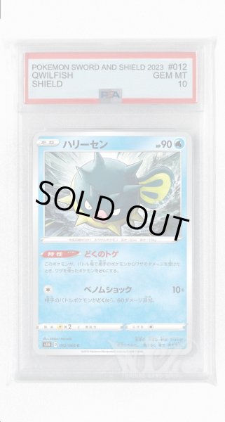 画像1: [PSA10]ハリーセン【C】〈012/060〉(水) (1)