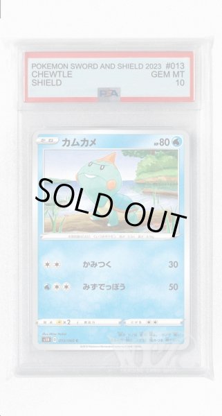 画像1: [PSA10]カムカメ【C】〈013/060〉(水) (1)