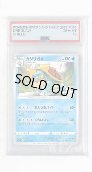 画像1: [PSA10]カジリガメ【U】〈014/060〉(水) (1)